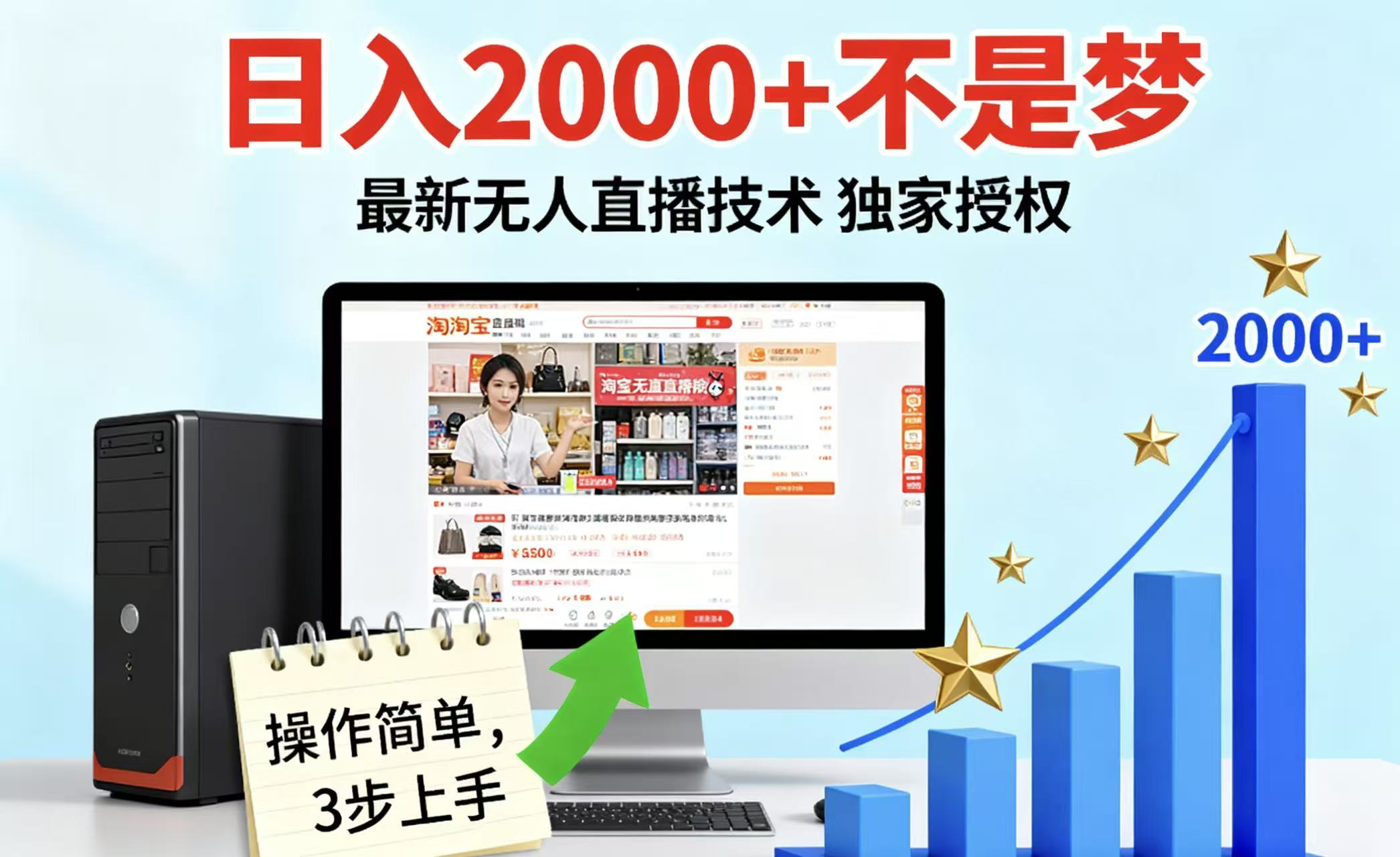 淘宝无人直播最新12.0带货最新玩法 独家技术不违规,也不封号,只需要挂机 ,稳定2000-鼎誉项目网