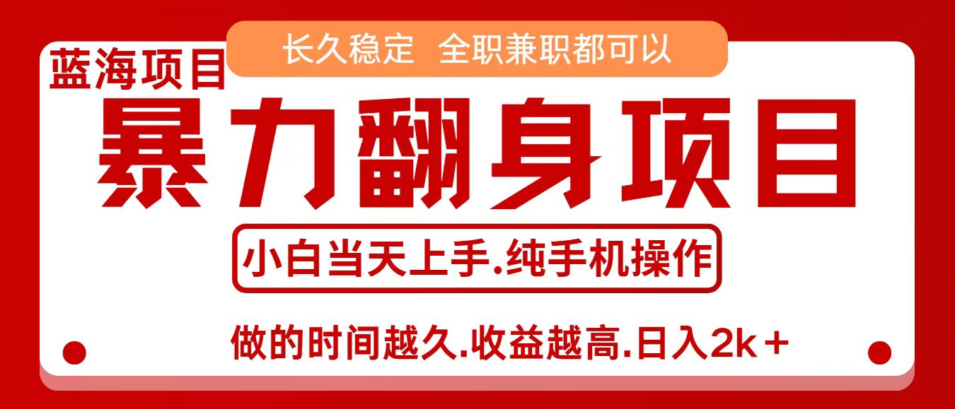 零成本信息差赚钱，小白轻松上手，年前翻项目，8天赚1.6w-鼎誉项目网