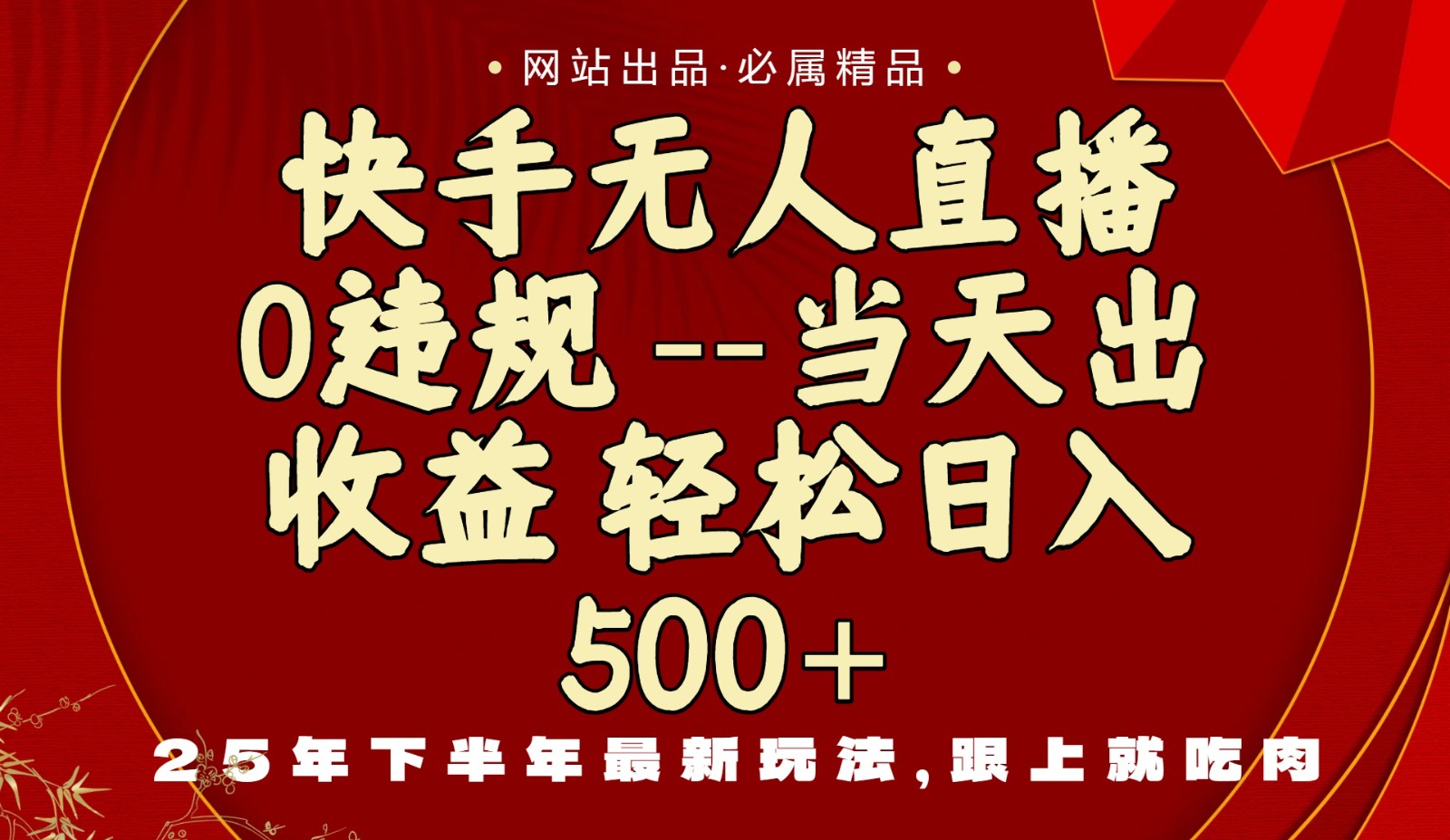 当天做当天见收益,下半年最新玩法,一部手机保底日入500+-鼎誉项目网