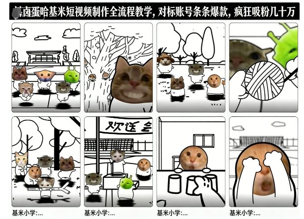 卤蛋哈基米短视频制作全流程教学，条条爆款，疯狂吸粉几十万-鼎誉项目网