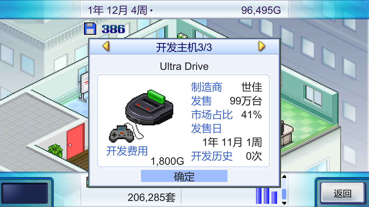 《游戏发展国 Game Dev Story》Switch美版中文NSZ下载 – 含2.68补丁-鼎誉项目网