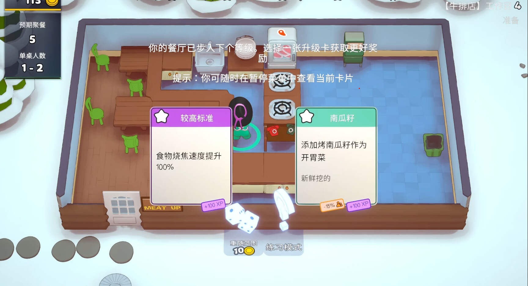 【5.05】《速速上菜》PS4欧版中文下载- 含1.17补丁-鼎誉项目网