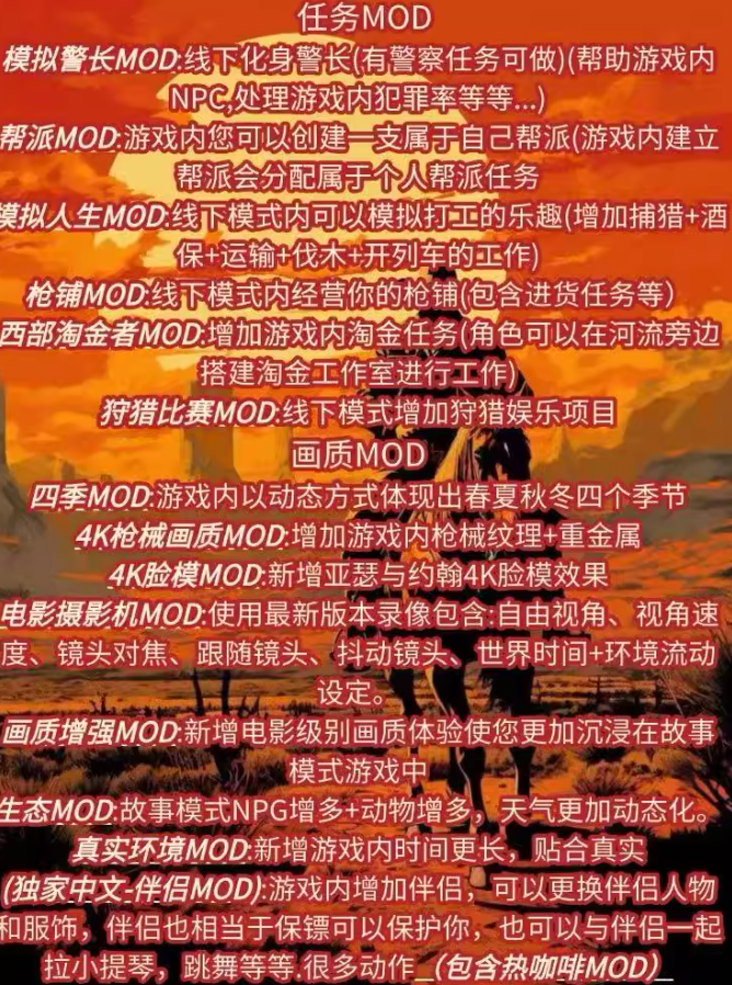 《荒野大镖客2》4000+mod整合(包括不限于咖啡 丧尸模式等)-鼎誉项目网