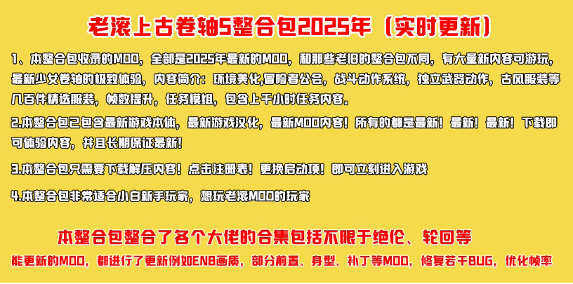 《上古卷轴5天际重制版》MOD大合集，包含绝伦 阳光 天际等大佬整合包【超高画质+任务模组+全面优化+百种服装+极致美化】-鼎誉项目网