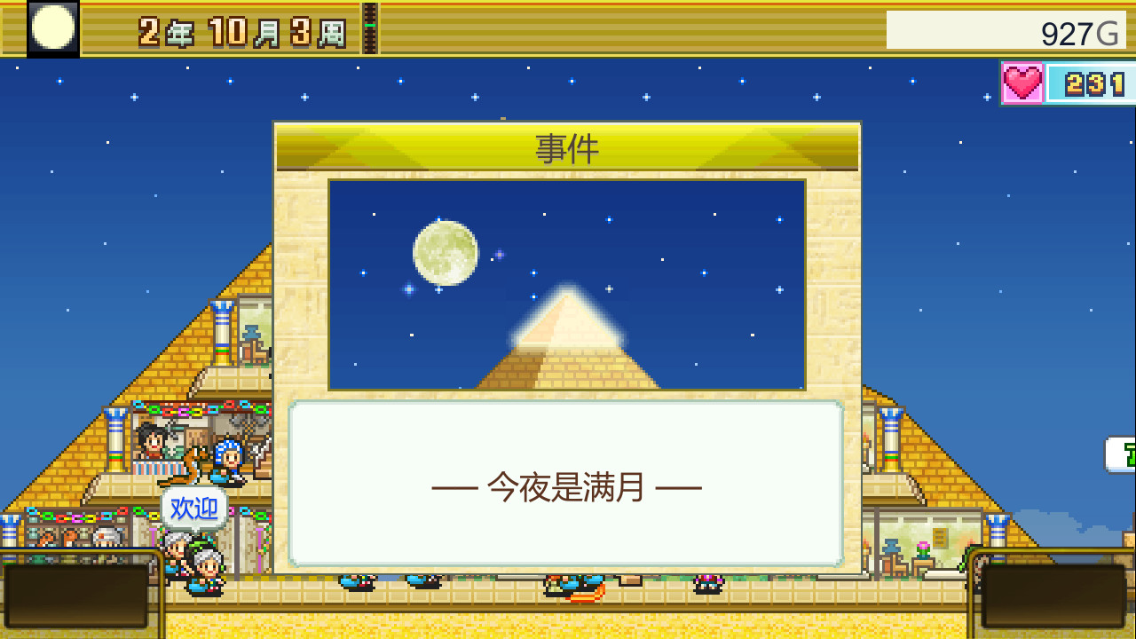《金字塔王国物语 The Pyraplex》Switch中文版NSZ下载 – 含2.22升补-鼎誉项目网
