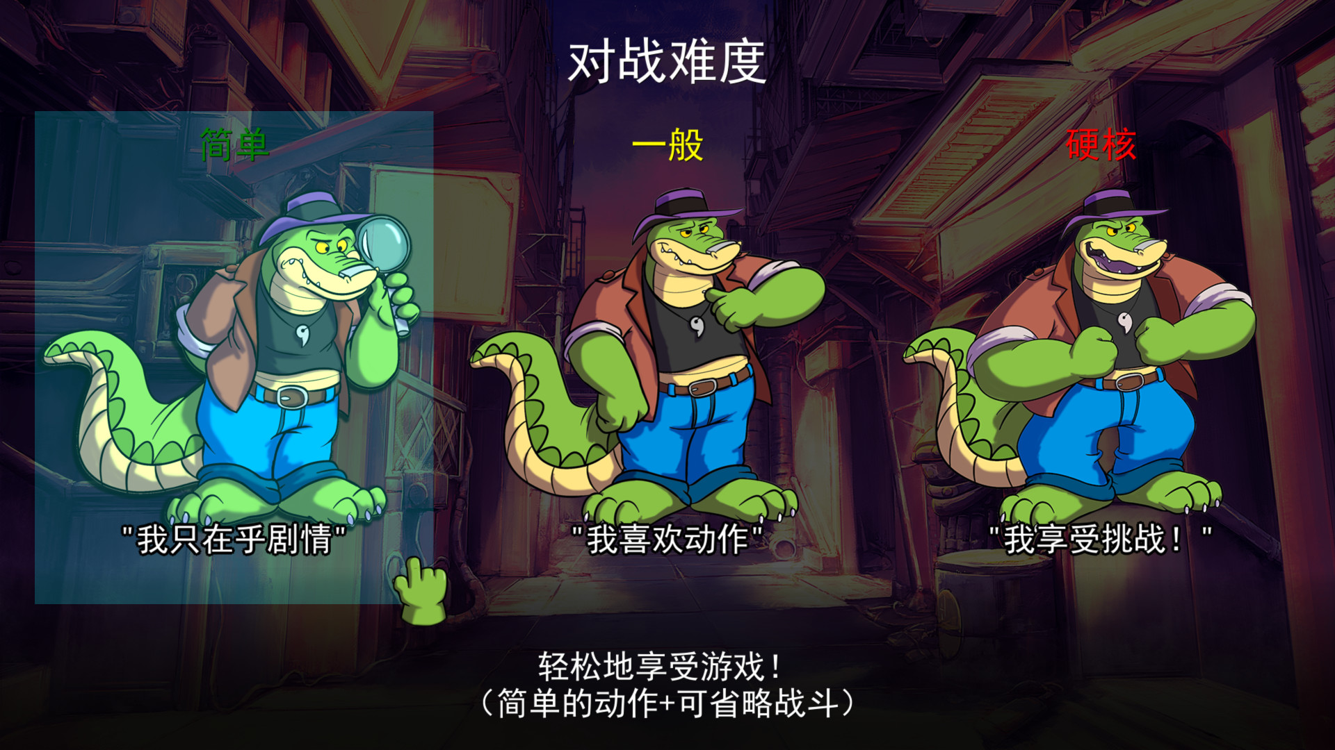 《鳄鱼侦探布罗格/BROK the InvestiGator》PC中文版下载-含v1.5.4.9-鼎誉项目网