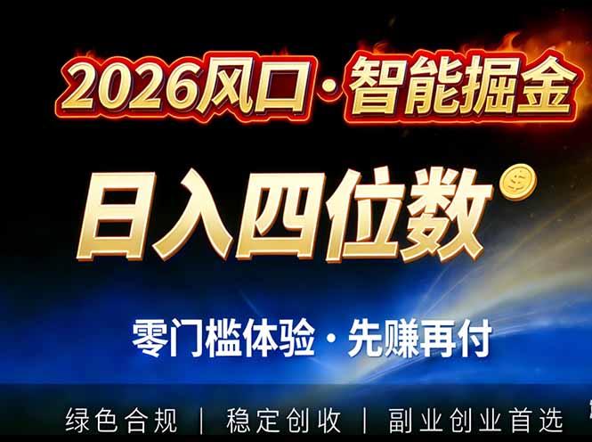 2026智能美金套利，全自动对冲策略护航，低门槛可实操。单人单日2000+全自动运行省心省力-鼎誉项目网