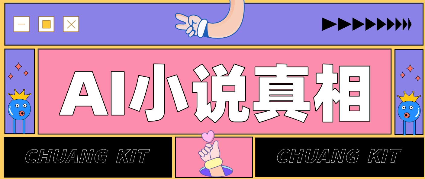 用 AI 写小说变现:普通人的实操指南,告别 “割韭菜” 陷阱(附完整小说提示词)-鼎誉项目网