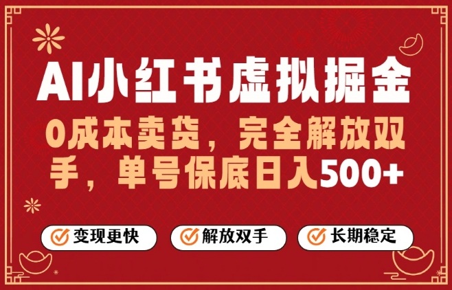 全自动运行，完全托管，单账号轻松日入5张+，26年最大的风口【揭秘】-鼎誉项目网