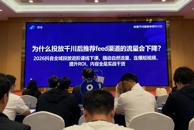 2026抖音全域投‮进放‬阶课线下课，撬‮自动‬然流量、连‮短爆‬视频、提升ROI，内容全‮实是‬战干货-鼎誉项目网