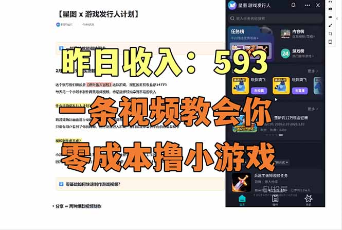 零成本撸抖音小游戏，一天收入593实在太香了，新手保姆级教程(纯分享~-鼎誉项目网