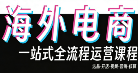 Demo老师·东南亚5国TikTok Shop运营课-鼎誉项目网