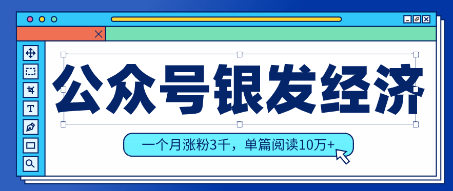 公众号老年哲学鸡汤赛道，一个月涨粉3千，单篇阅读10万+(详细操作教程)-鼎誉项目网