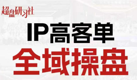 格掌门·操盘研习社-鼎誉项目网