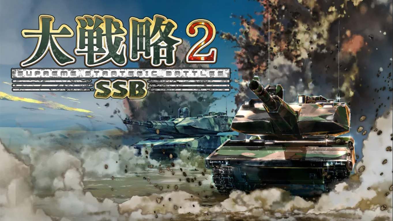 【日版】大战略 SSB 2 .Daisenryaku SSB 2 日语-鼎誉项目网