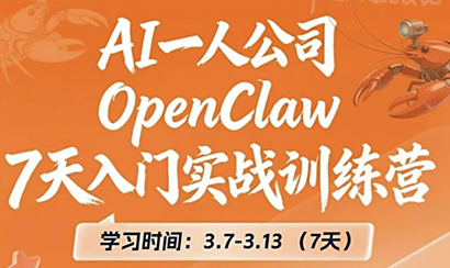 OpenClaw 7天入门实战训练营(更新)-鼎誉项目网