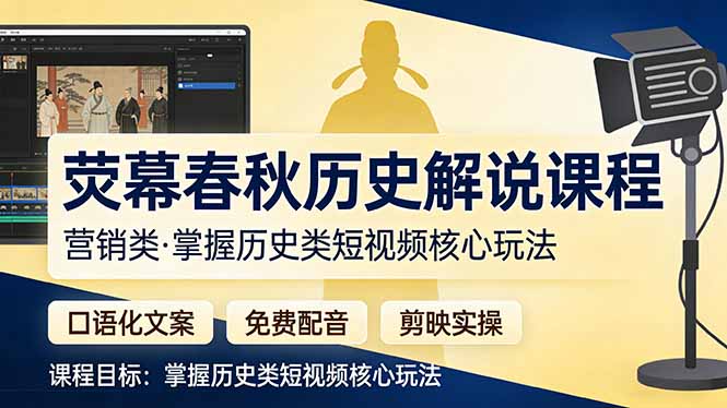 荧幕春秋历史(营销类-鼎誉项目网