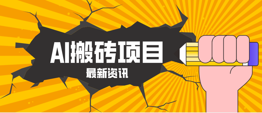2026年AI漫剧制作全流程，普通人的又一个翻盘机会，万播最高可获取200-300+收益-鼎誉项目网