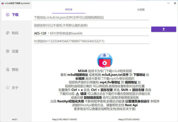 M3u8视频下载M3u8Downloader_H v4.0.2绿色版-鼎誉项目网