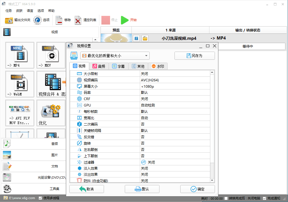 格式工厂v5.22.0去广告绿色版-鼎誉项目网