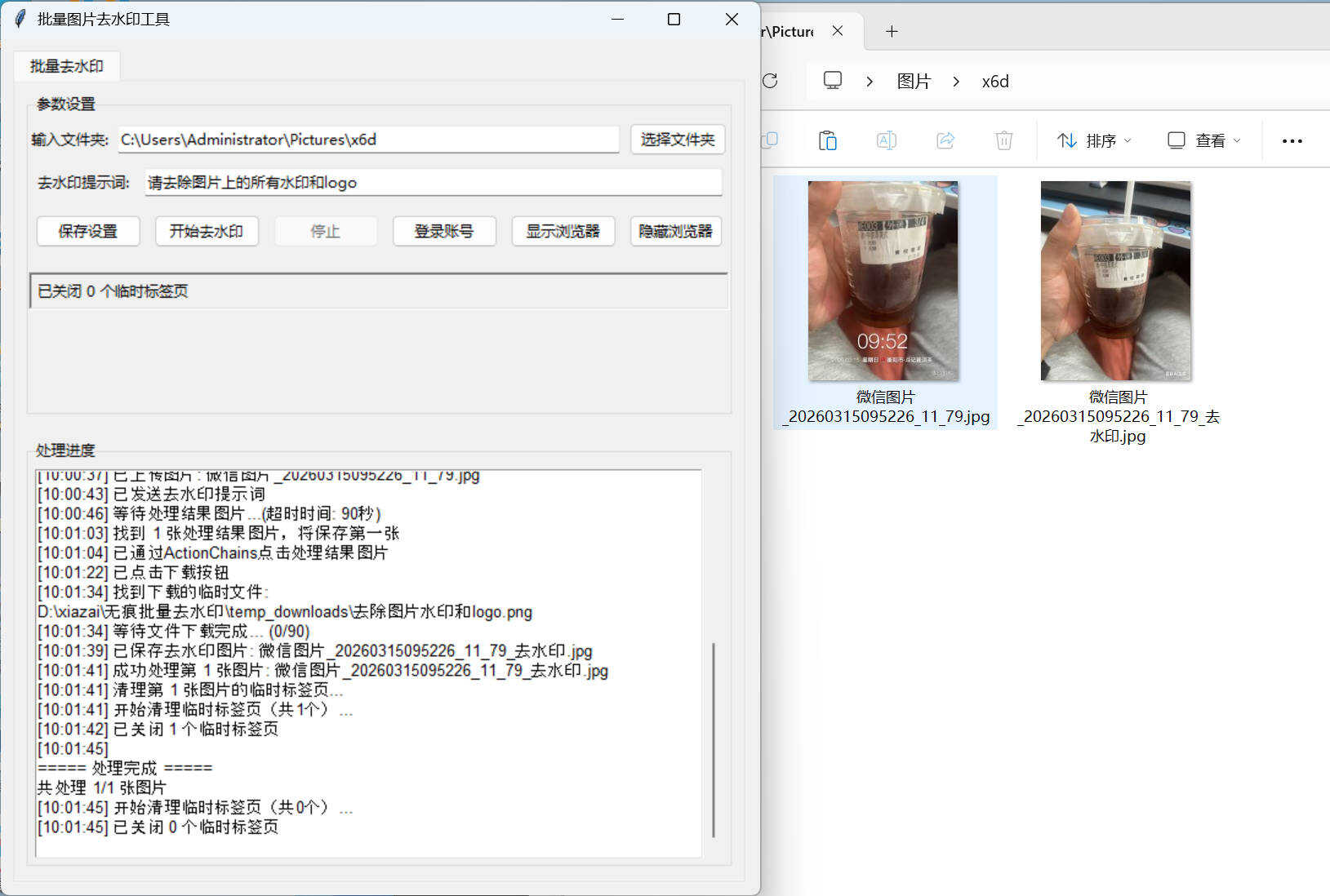 豆包Ai 图片批量去水印工具 v1.0.0-鼎誉项目网