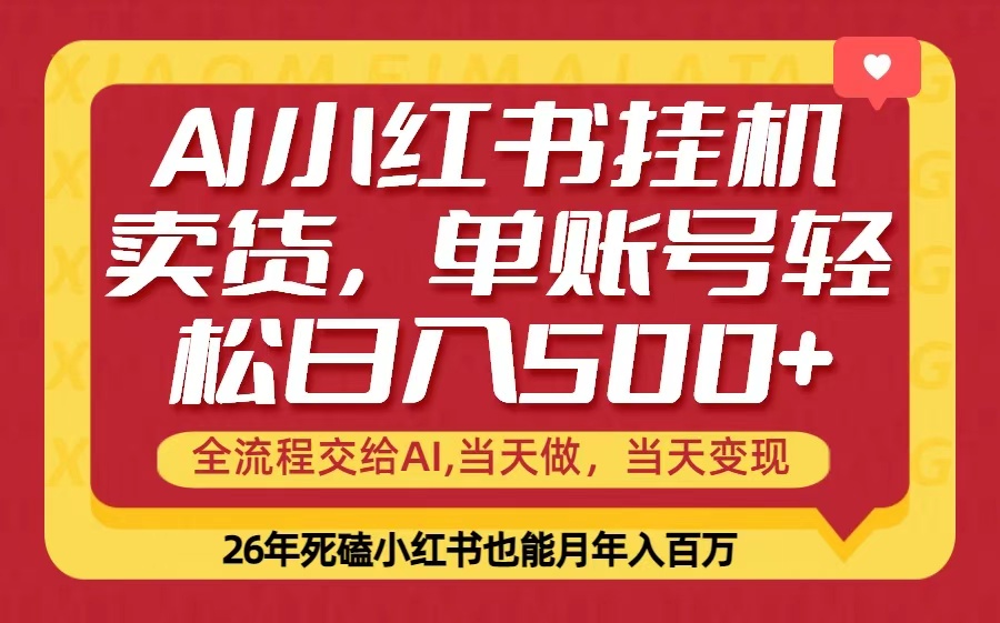 当天做，当天见收益，全流程挂机操作，单账号轻松日入500+-鼎誉项目网