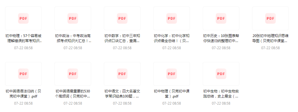 初中全科知识清单资料-鼎誉项目网