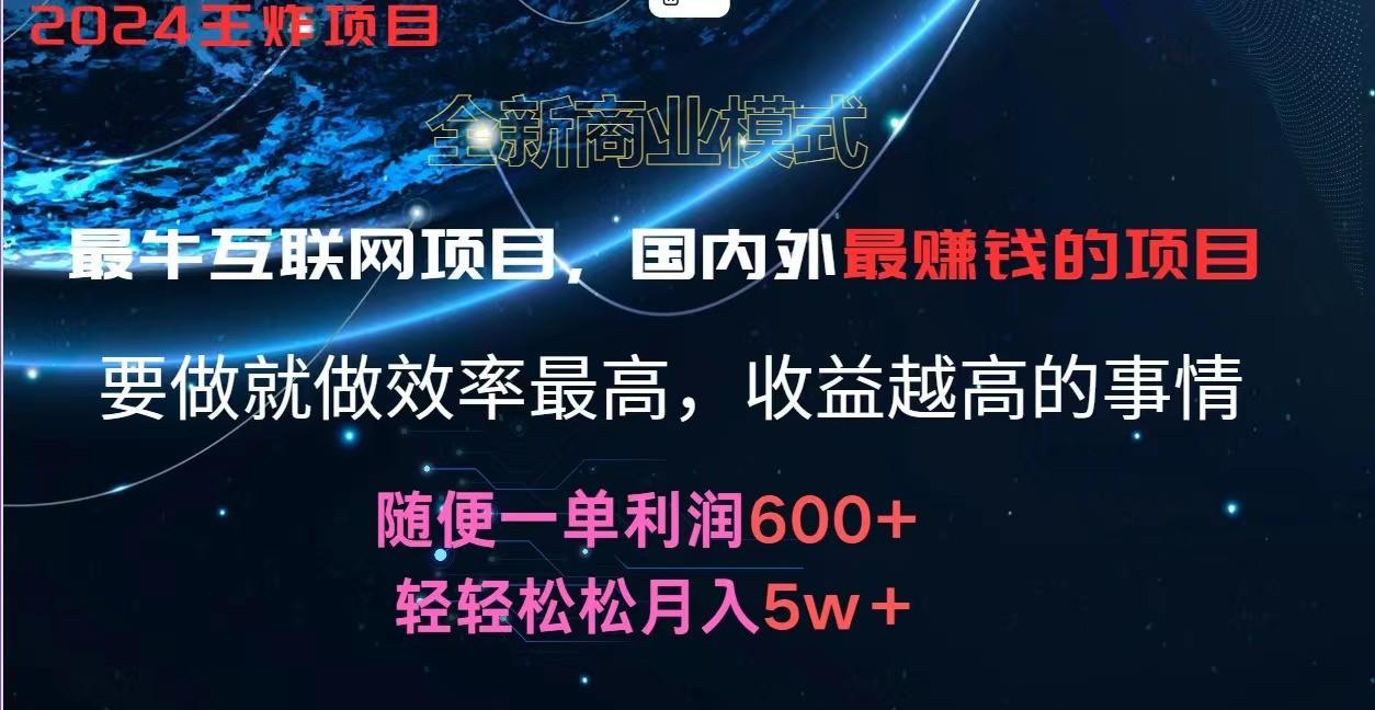 2024暑假闲鱼小红书暴利项目，简单无脑操作，每单利润最少500+，轻松月入5万+-鼎誉项目网