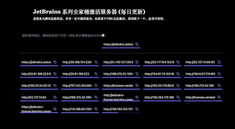 JetBrains 系列全家桶激活服务器 License server(每日更新)-鼎誉项目网
