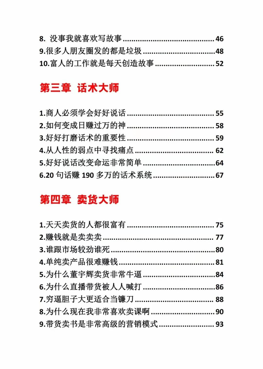图片[2]-《营销大师如何割韭菜》禁止外传的大师绝学电子书-鼎誉项目网