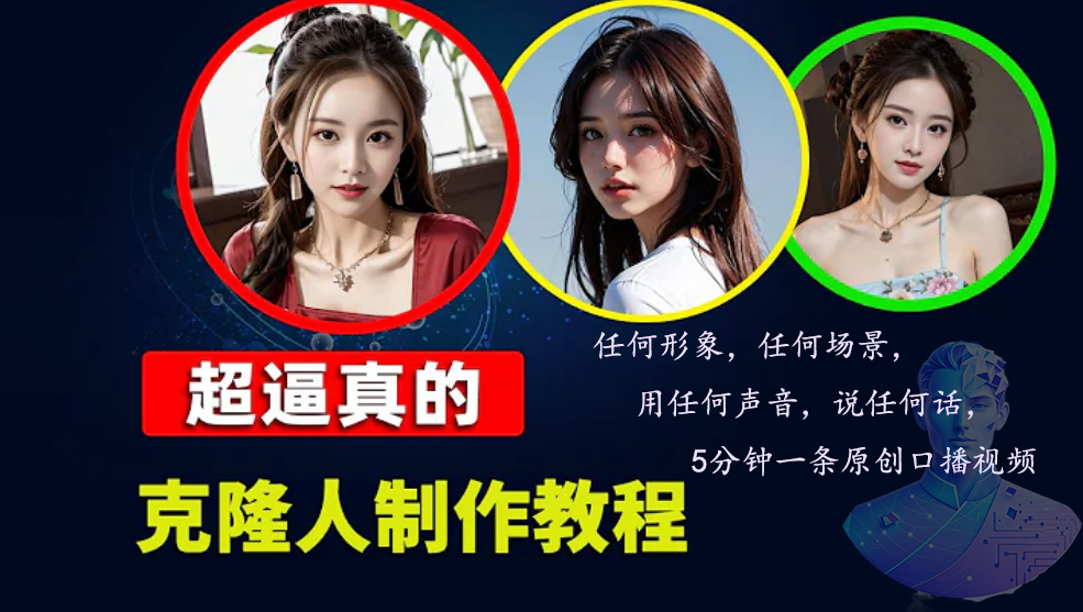 数字人2.0，2024下半年最火项目，无限免费生成视频，任何场景，用任何…-鼎誉项目网