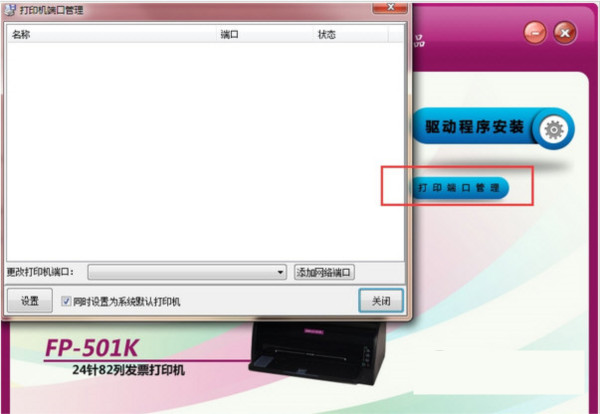 映美FP501K打印机驱动 v1.0 官方安装版-鼎誉项目网