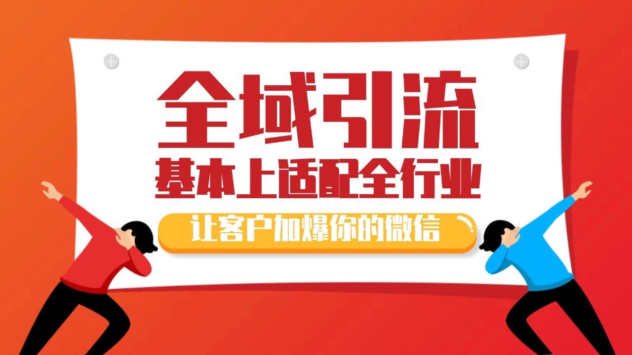 各大商业博主在使用的截流自热玩法，黑科技代替人工 日引500+精准粉-鼎誉项目网
