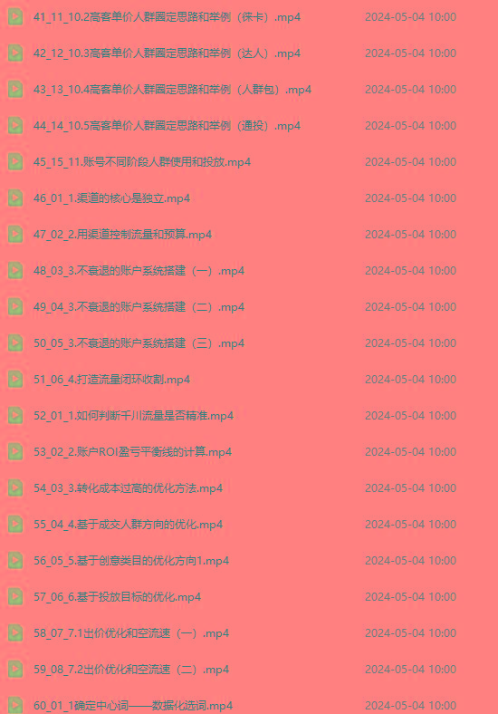 图片[3]-2024单品正价起号，直播素材投流选品：选品课+投流课+素材课+卡首屏/100节-鼎誉项目网