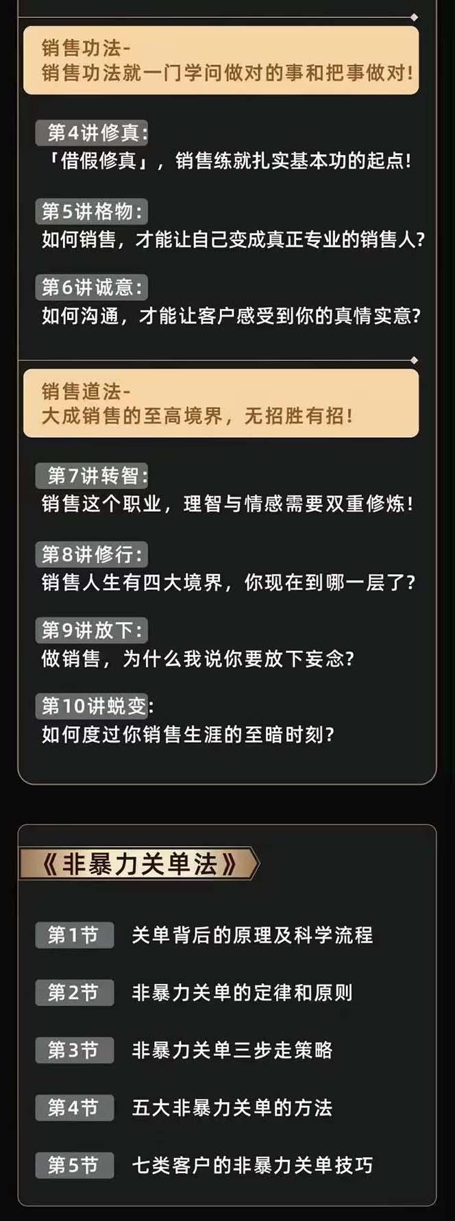 图片[3]-从小新手到销冠 三合一速成：销售3法+非暴力关单法+销售系统挖需课 (27节-鼎誉项目网