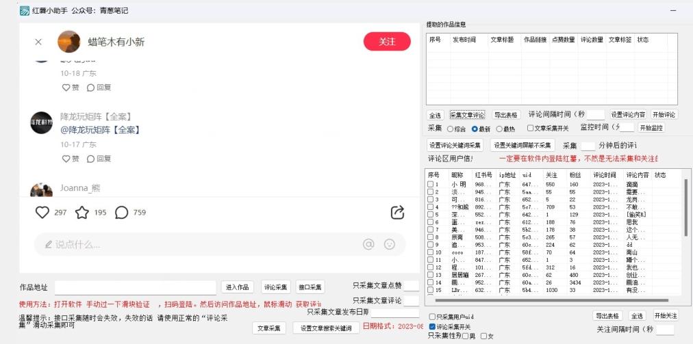 小红薯评论区精准采集，10月27最新更新版本-鼎誉项目网