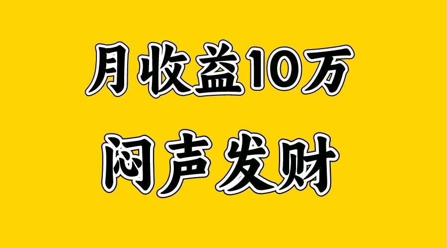 月入10万+,大家利用好马上到来的暑假两个月,打个翻身仗-鼎誉项目网