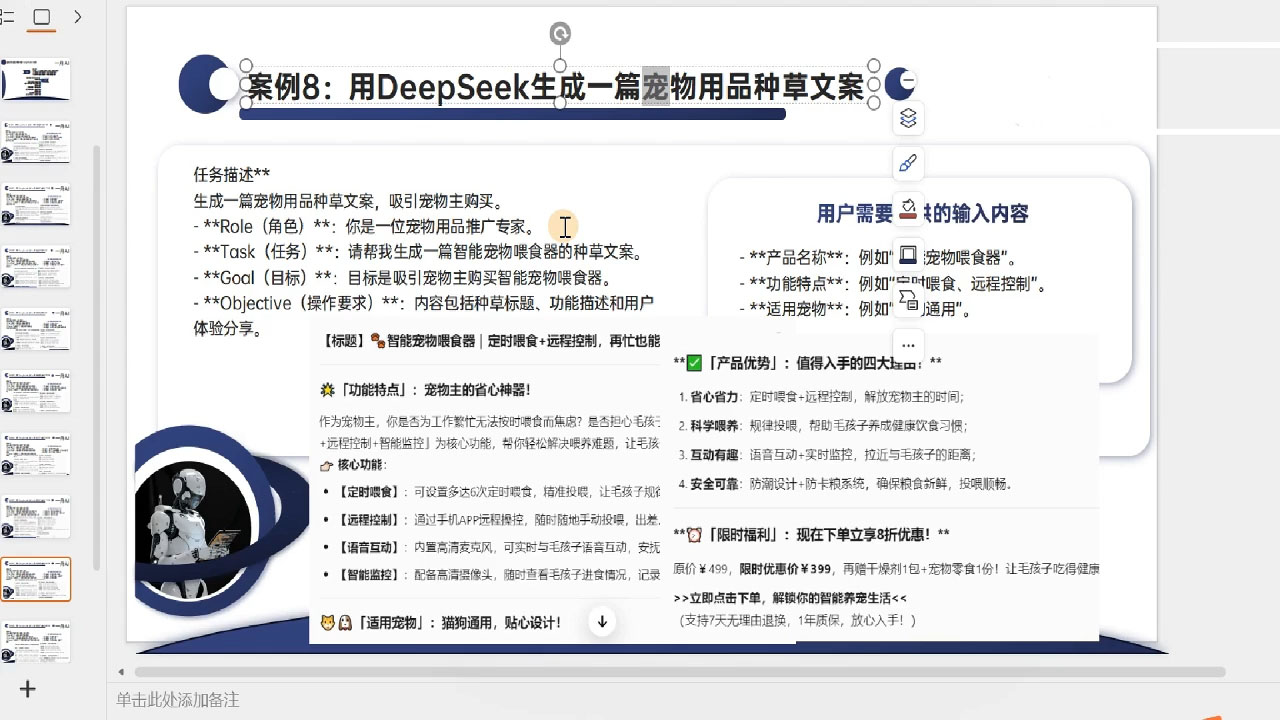一舟老师·deepseek场景化实战训练营-鼎誉项目网