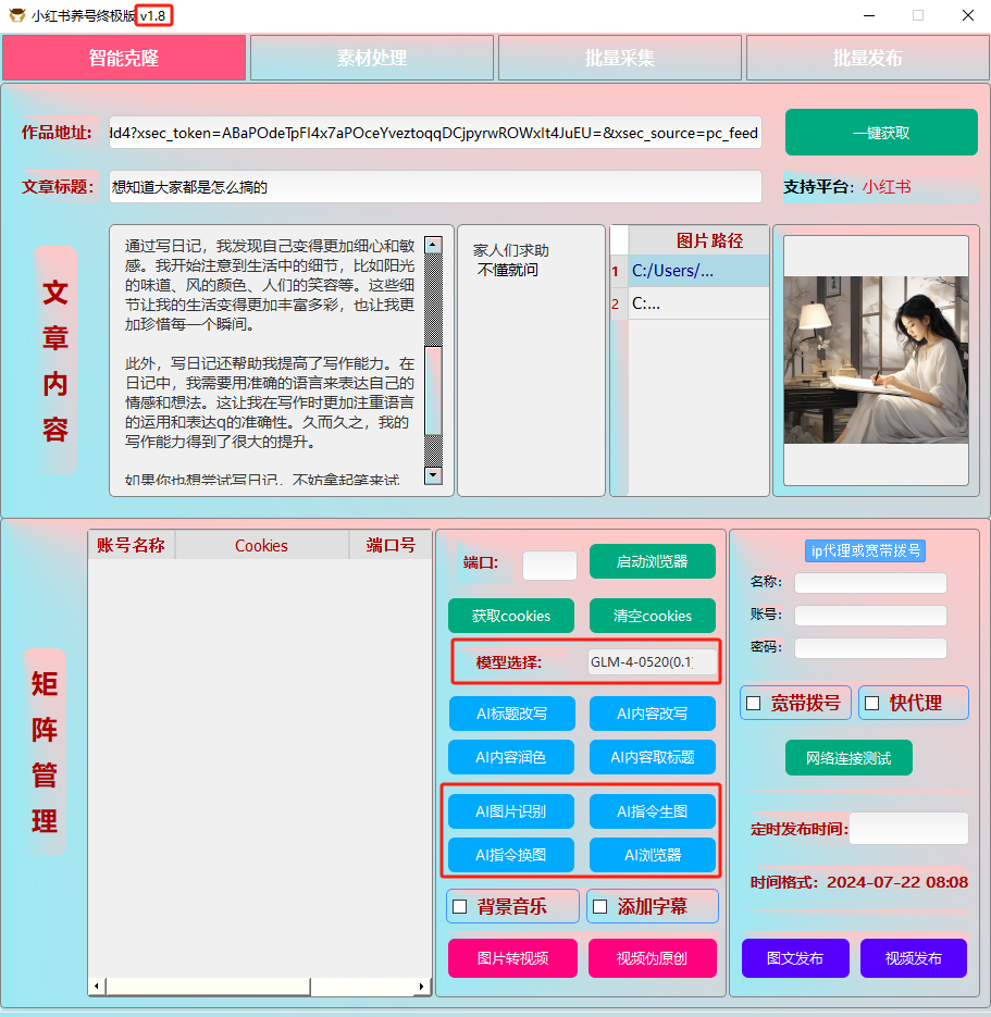 ai克隆矩阵自热工具 v1.8 全网最好用的小红书克隆工具-鼎誉项目网