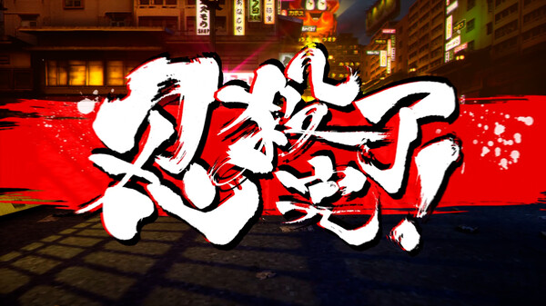 《忍者杀手 火烧新埼玉 NINJA SLAYER NEO-SAITAMA IN FLAMES》中文版-鼎誉项目网