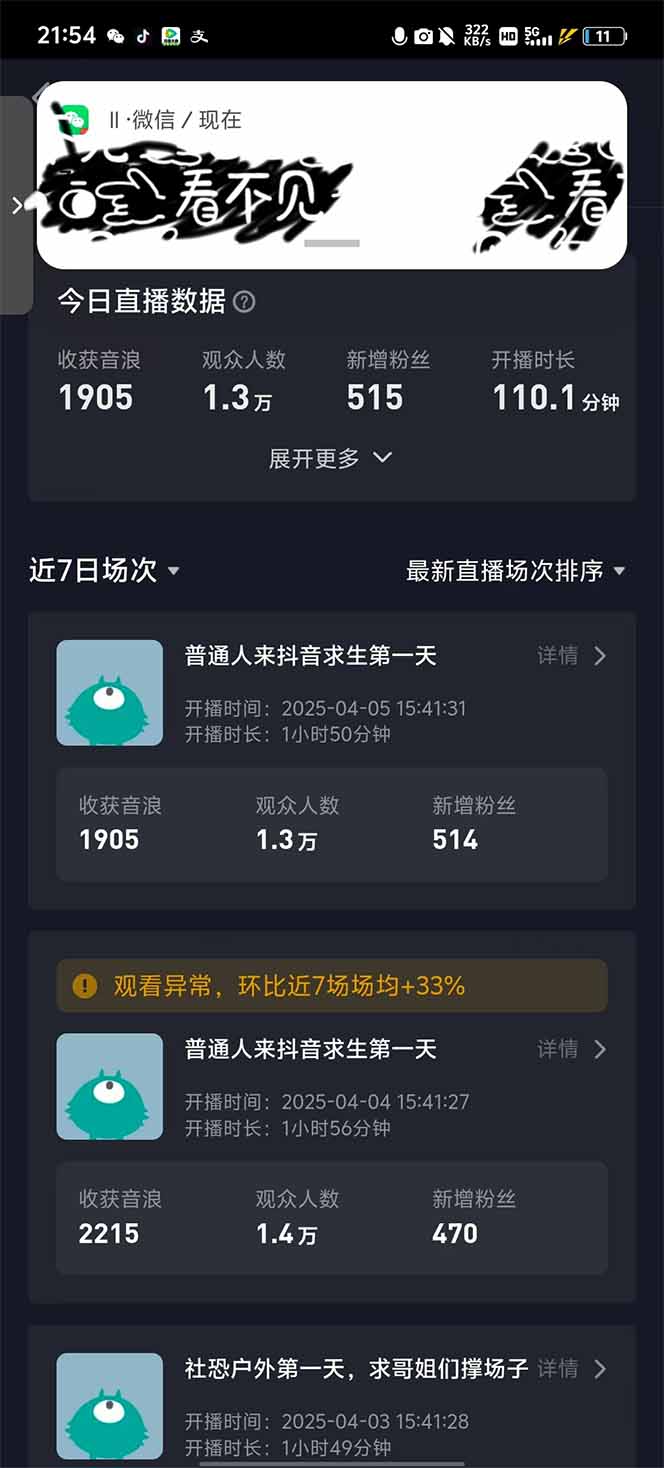 2025抖音直播100%起号方法，0粉丝0作品当天破千人在线 可配合多种变现方式-鼎誉项目网