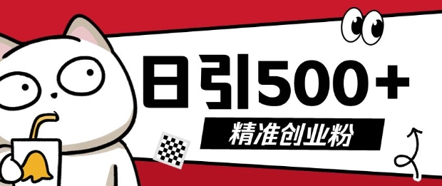 最新抖音引流创业粉，几分钟一个视频，非常暴力，小白直接可上手操作【揭秘】-鼎誉项目网