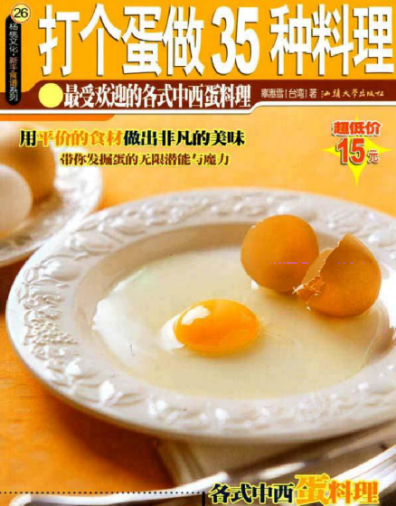 打个蛋做35种料理-鼎誉项目网