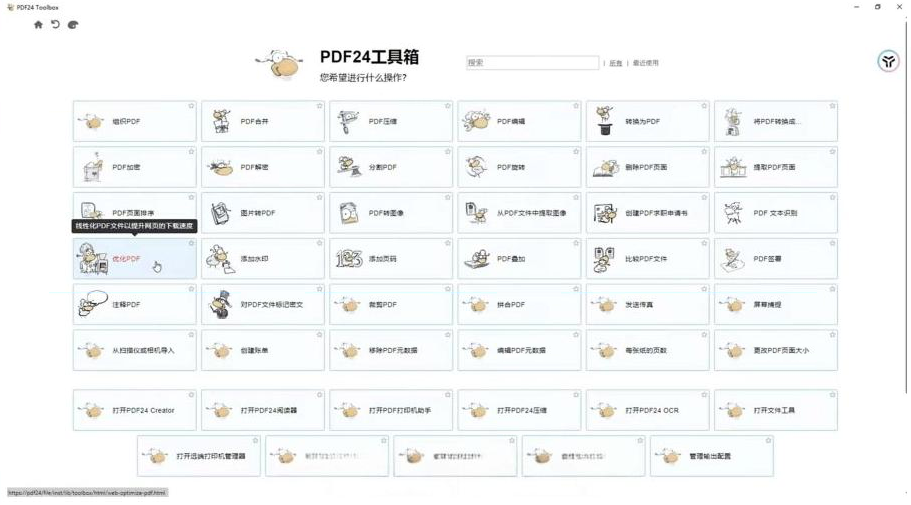 建议收藏!免费万能PDF工具中的王者!最强神器!-鼎誉项目网