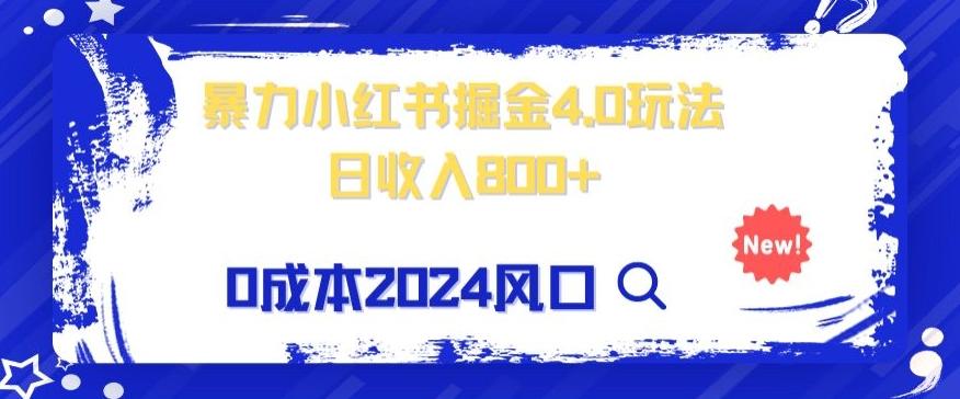 小白也能玩转暴力掘金！轻松日入1000+！无违规，蓝海项目（附赠全新引流以及案例以及话术）-鼎誉项目网