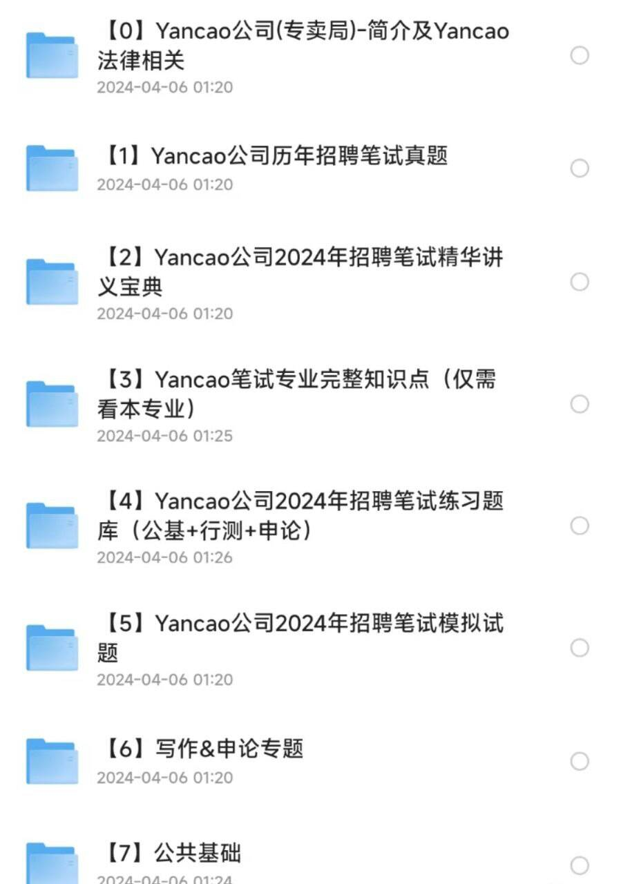 烟草事业单位历年真题资料包-鼎誉项目网