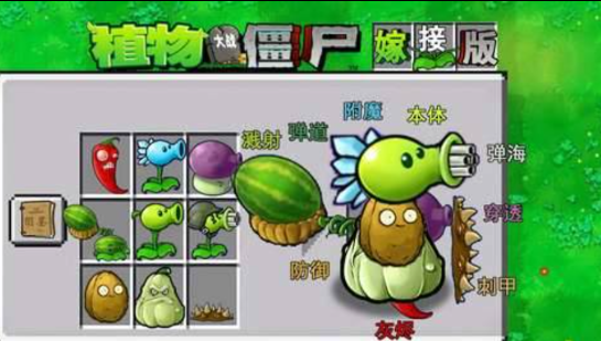 植物大战僵尸融合版 可以手动杂交植物多种融合-鼎誉项目网