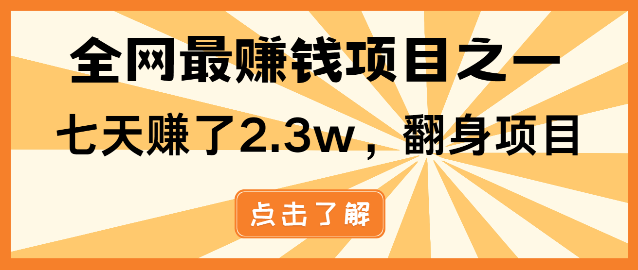 小白必学项目，纯手机简单操作收益非常高!年前翻身！-鼎誉项目网