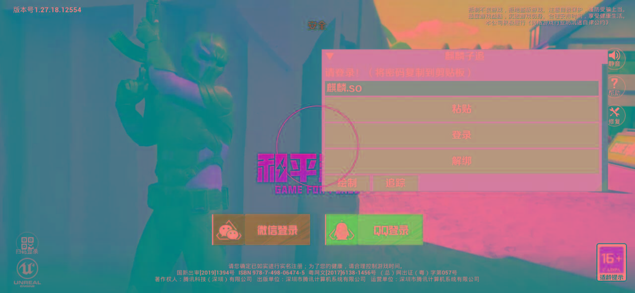 和平精英ss27巅峰麒麟追踪插件破解版-鼎誉项目网