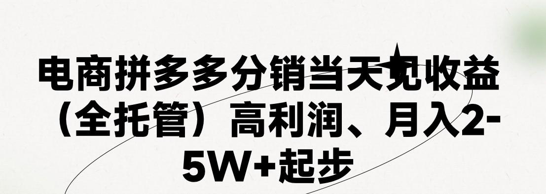 最新拼多多优质项目小白福利，两天销量过百单，不收费、老运营代操作-鼎誉项目网
